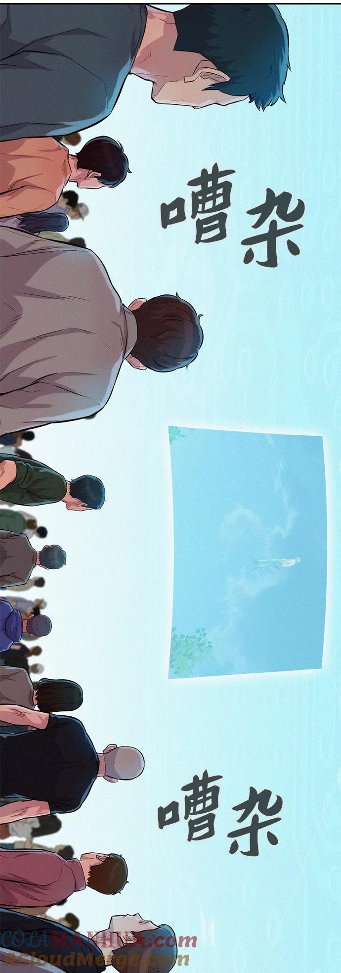 《3cm猎手》第81话 第4页
