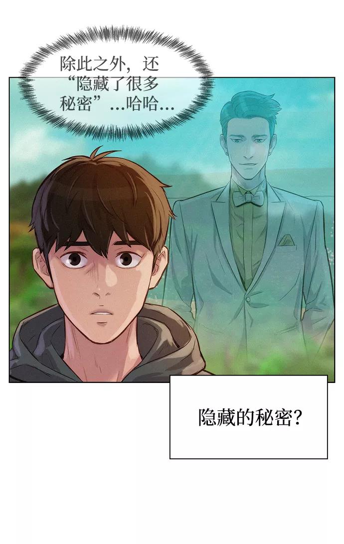 《3cm猎手》第81话 第63页