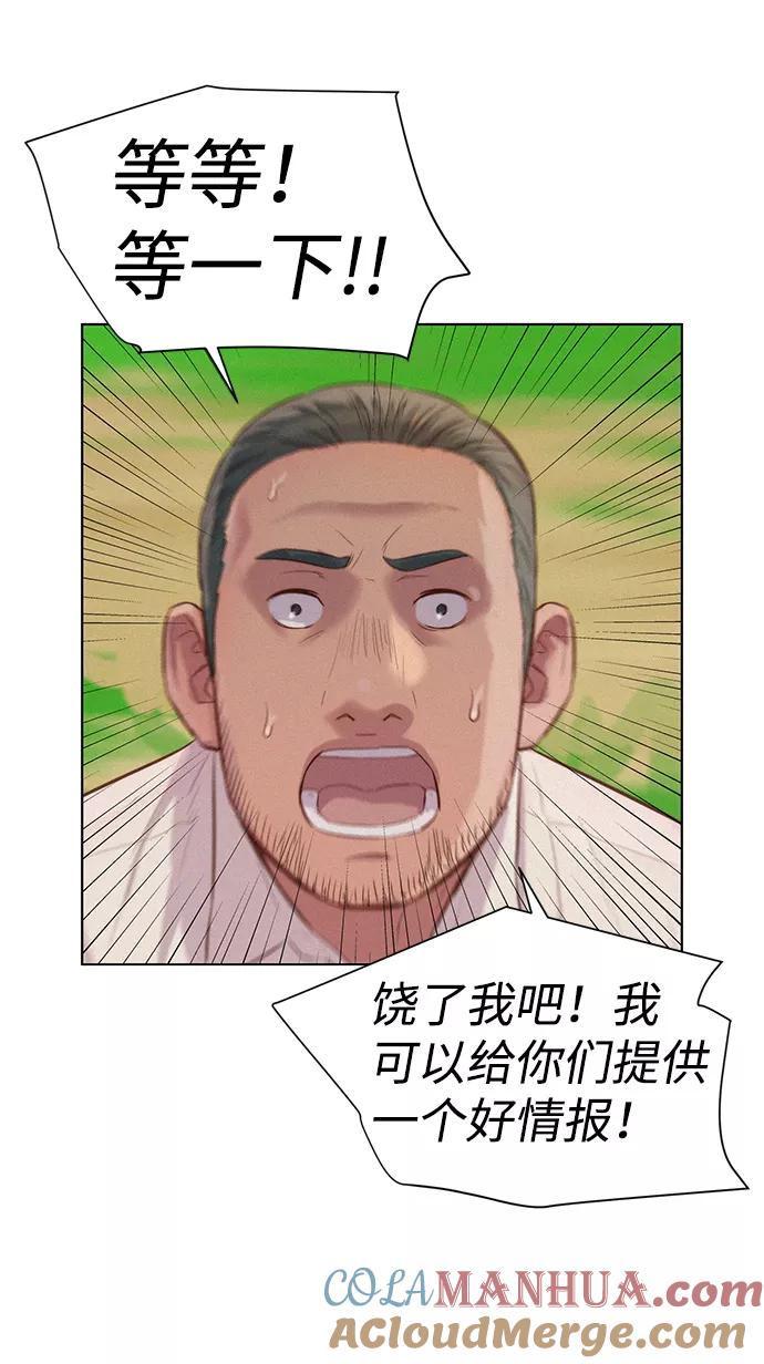 《3cm猎手》第81话 第61页