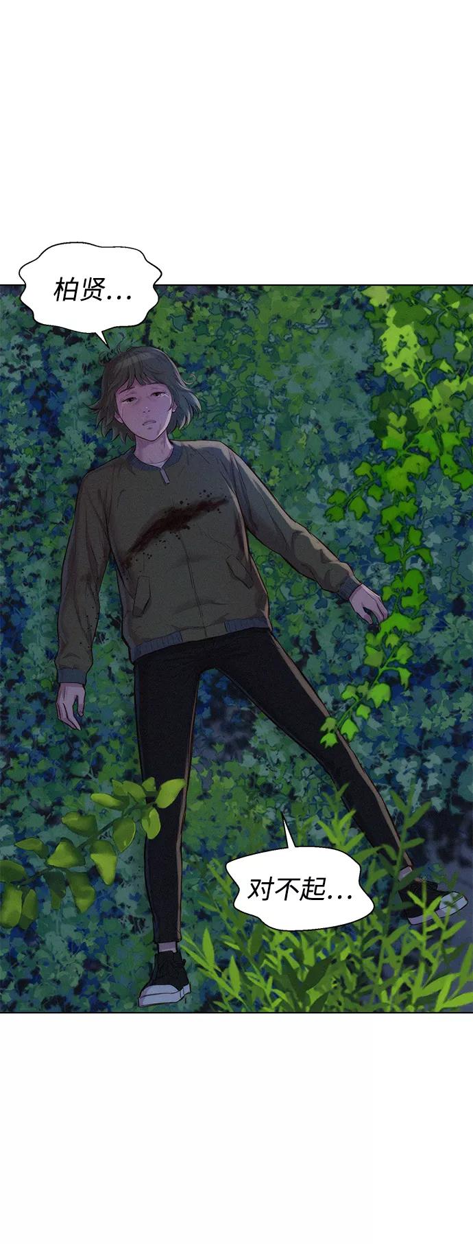 《3cm猎手》第81话 第3页