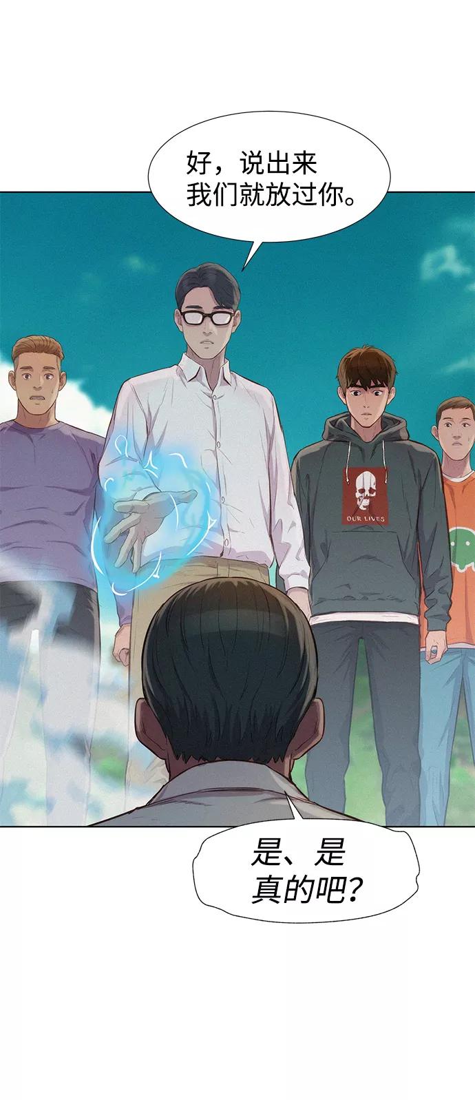 《3cm猎手》第81话 第65页