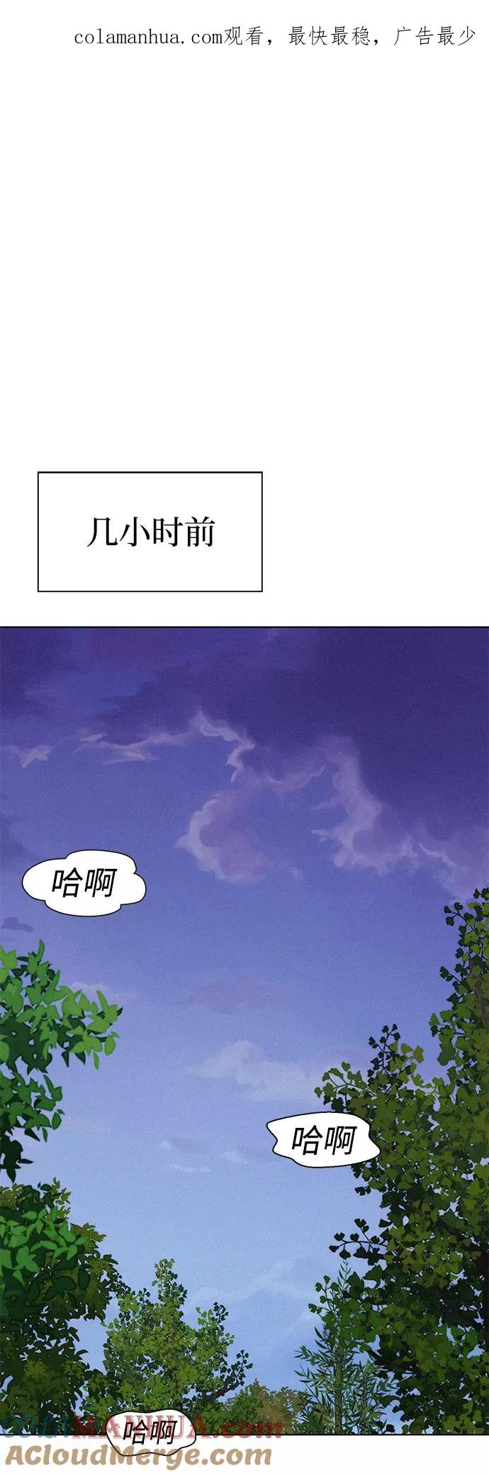 《3cm猎手》第81话 第1页