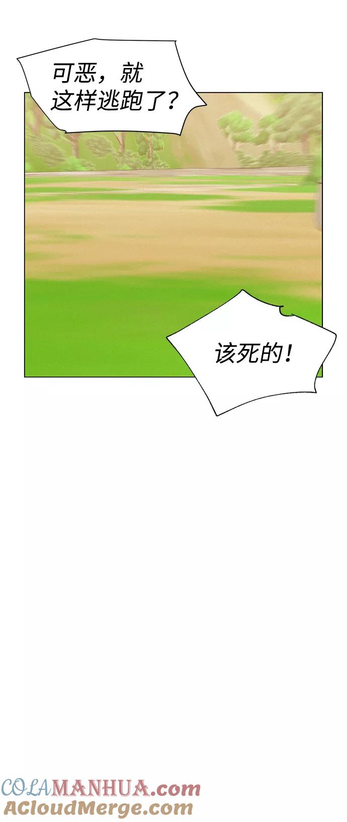 《3cm猎手》第81话 第52页