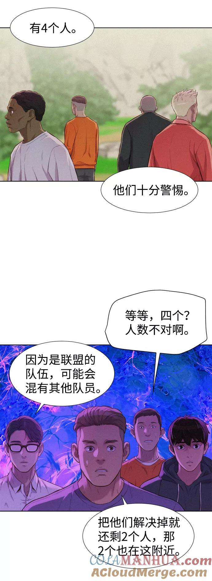 《3cm猎手》第81话 第28页