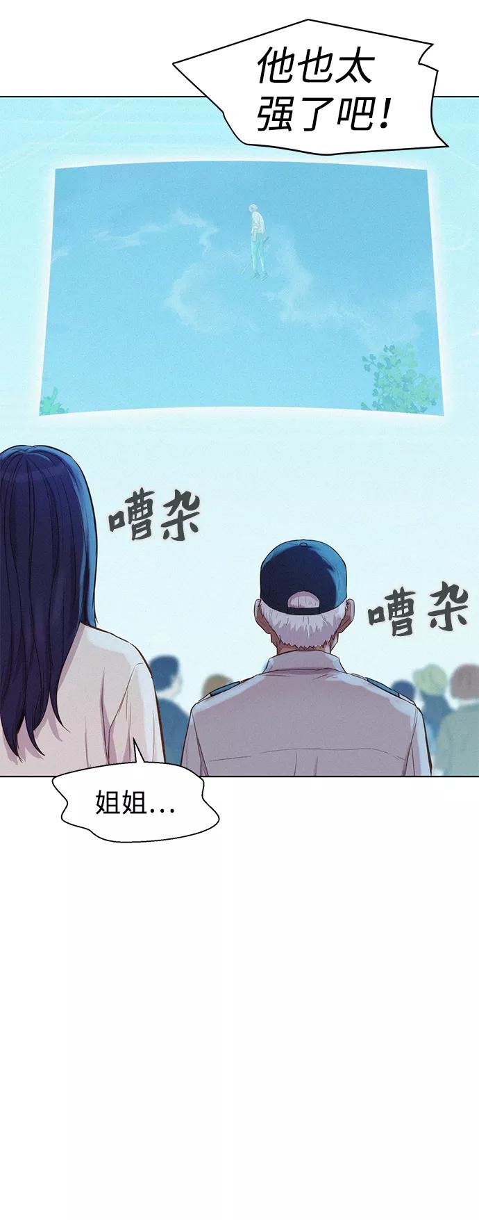 《3cm猎手》第81话 第6页