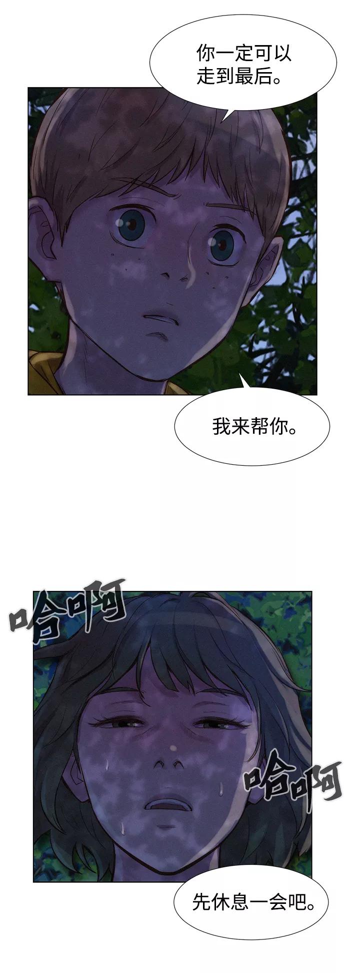 《3cm猎手》第81话 第23页