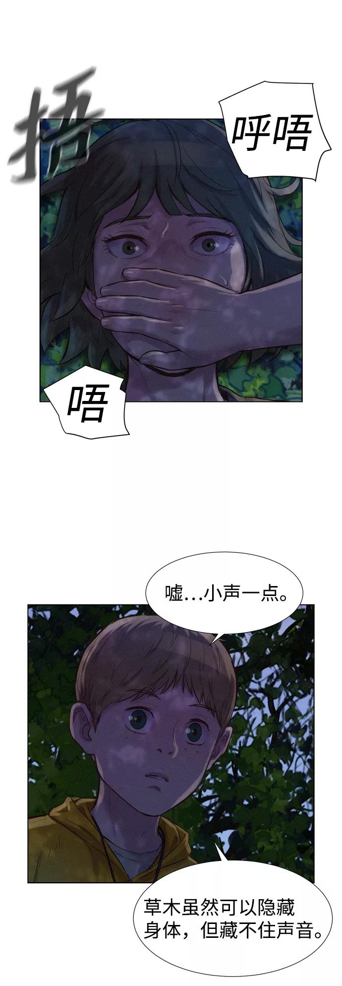 《3cm猎手》第81话 第21页