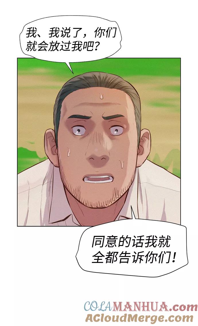 《3cm猎手》第81话 第64页