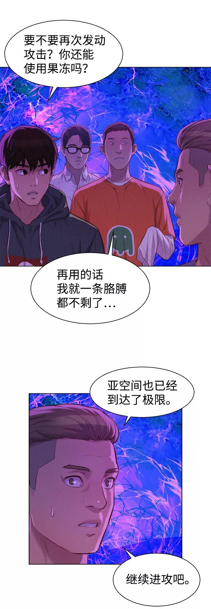 《3cm猎手》第81话 第53页