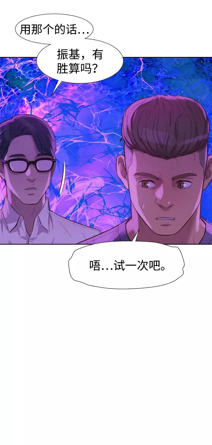 《3cm猎手》第81话 第30页