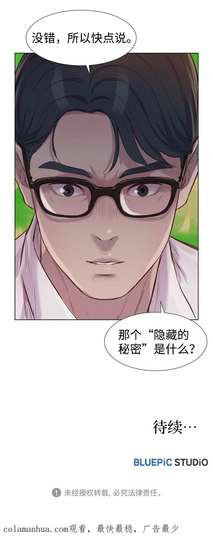 《3cm猎手》第81话 第66页