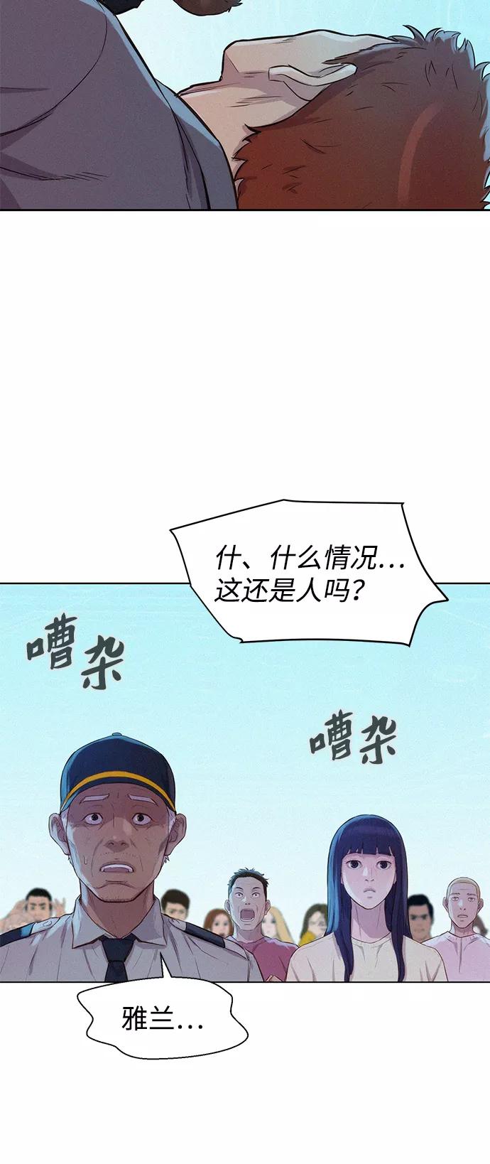 《3cm猎手》第81话 第5页