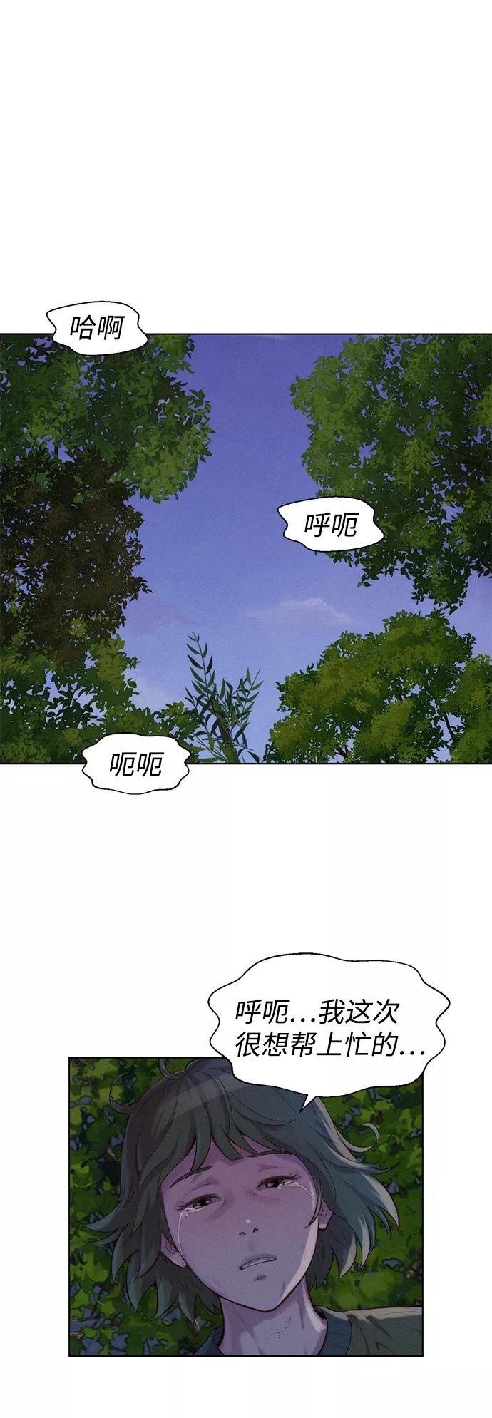 《3cm猎手》第81话 第2页