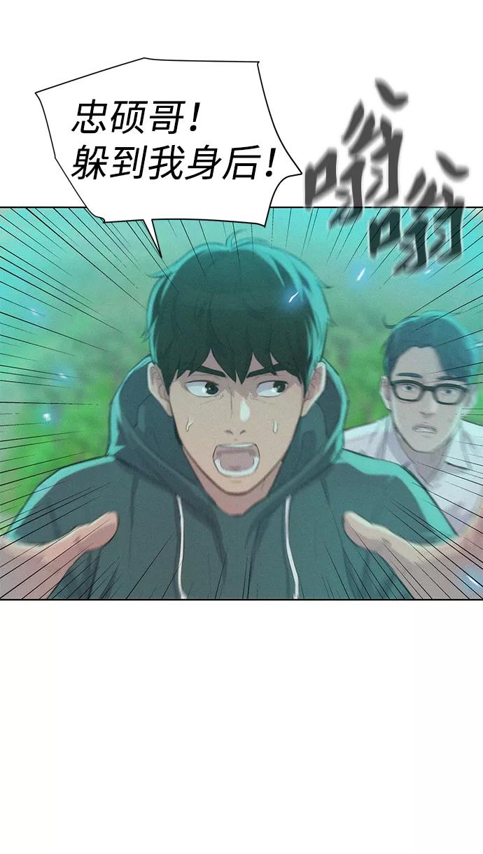 《3cm猎手》第81话 第45页