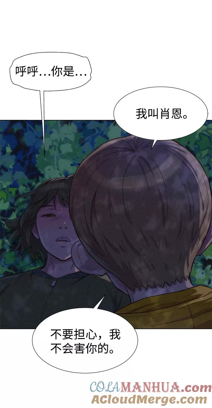 《3cm猎手》第81话 第22页