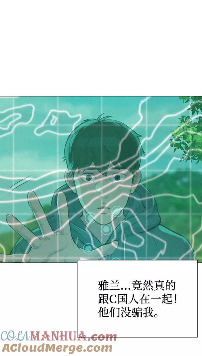 《3cm猎手》第82话 第85页