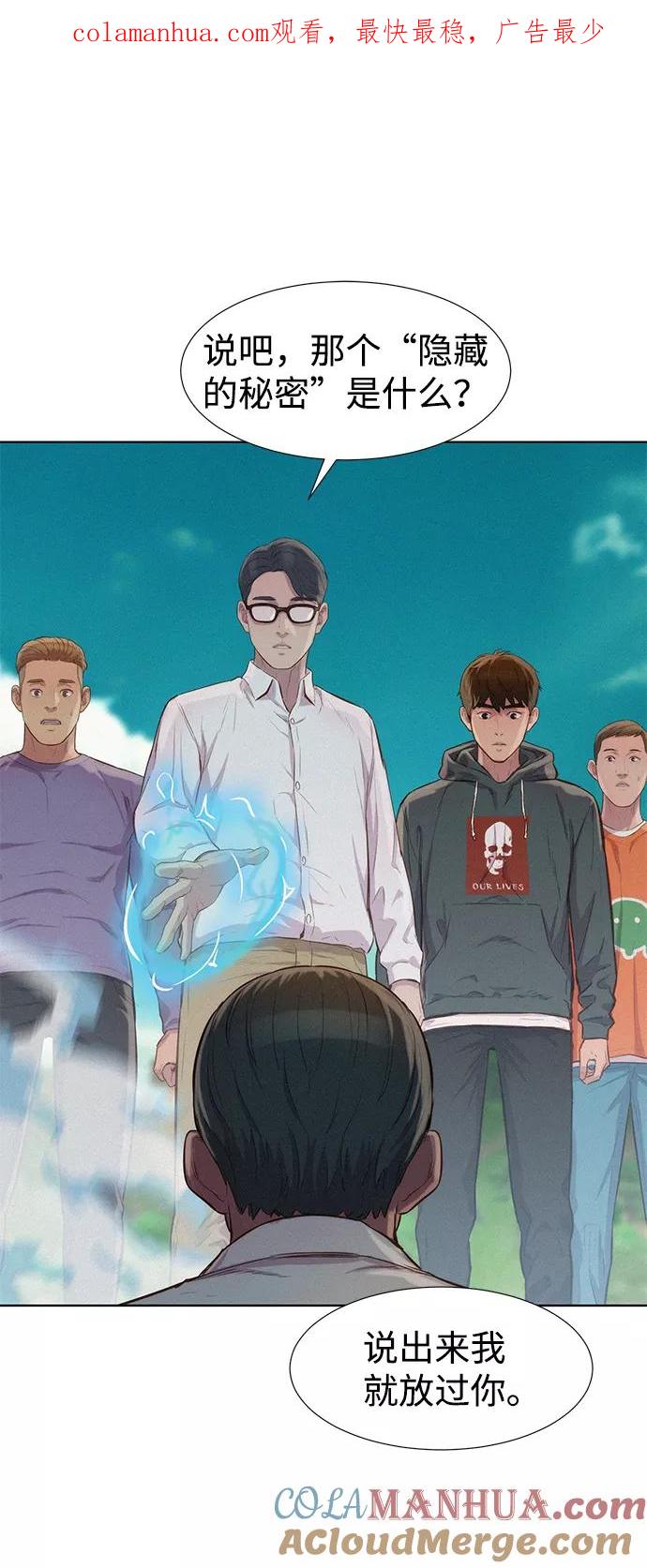 《3cm猎手》第82话 第1页
