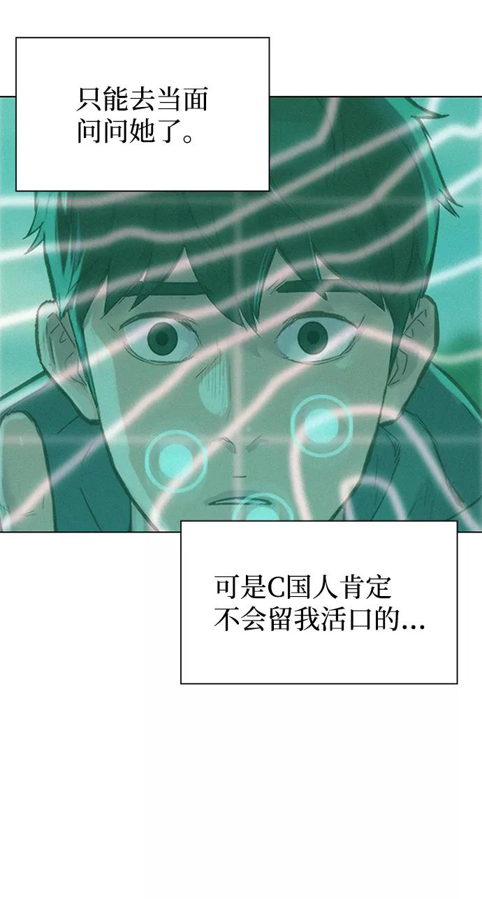 《3cm猎手》第82话 第86页