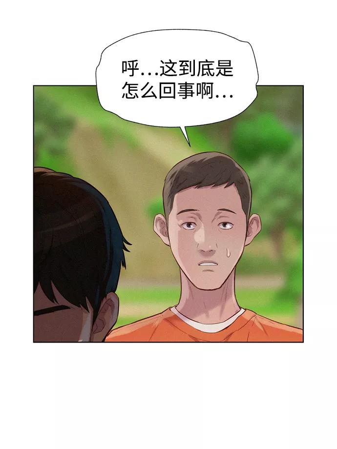 《3cm猎手》第82话 第74页