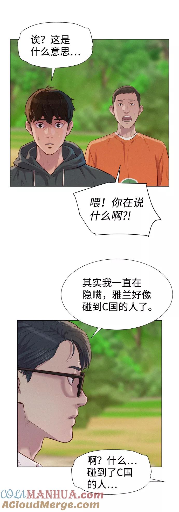 《3cm猎手》第82话 第31页