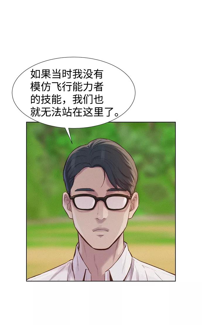 《3cm猎手》第82话 第45页