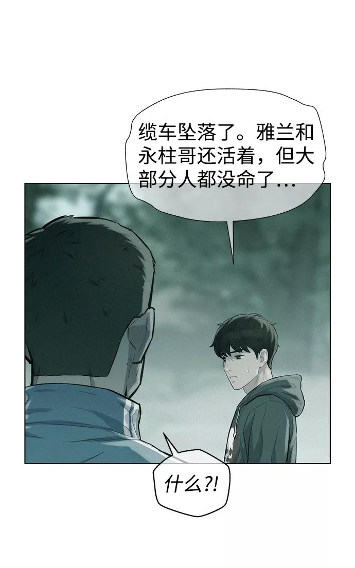 《3cm猎手》第82话 第47页