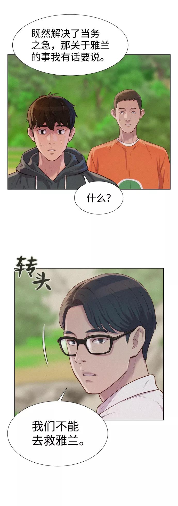 《3cm猎手》第82话 第30页