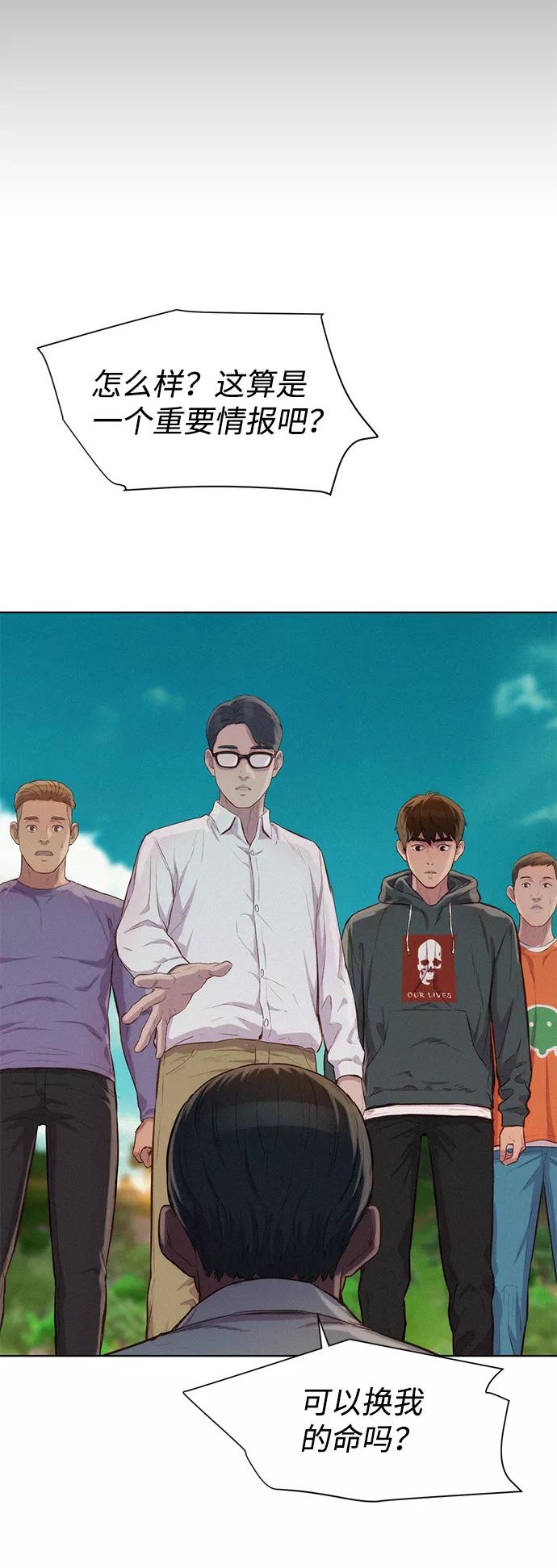 《3cm猎手》第82话 第14页