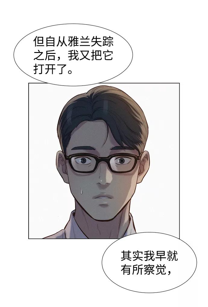 《3cm猎手》第82话 第59页