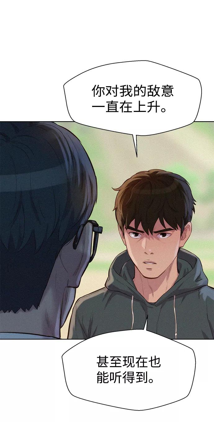 《3cm猎手》第82话 第63页
