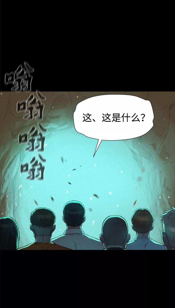 《3cm猎手》第82话 第5页