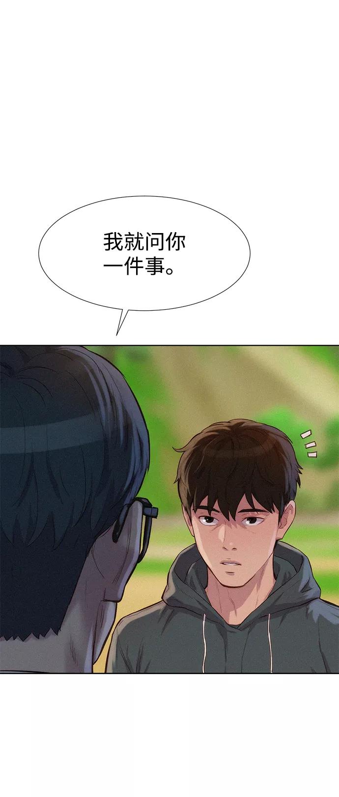 《3cm猎手》第82话 第68页