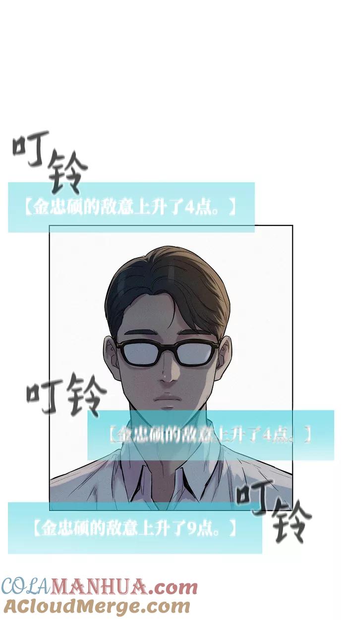 《3cm猎手》第82话 第64页