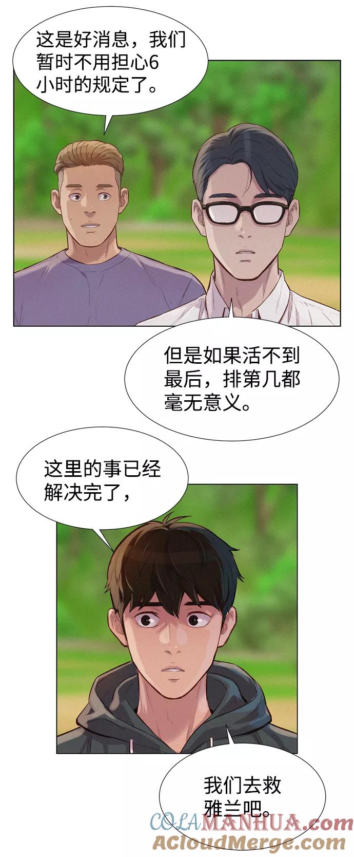 《3cm猎手》第82话 第28页