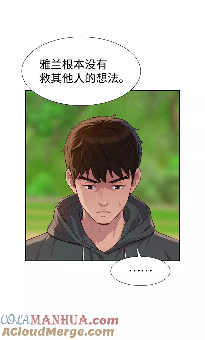 《3cm猎手》第82话 第46页