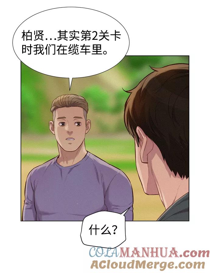 《3cm猎手》第82话 第37页