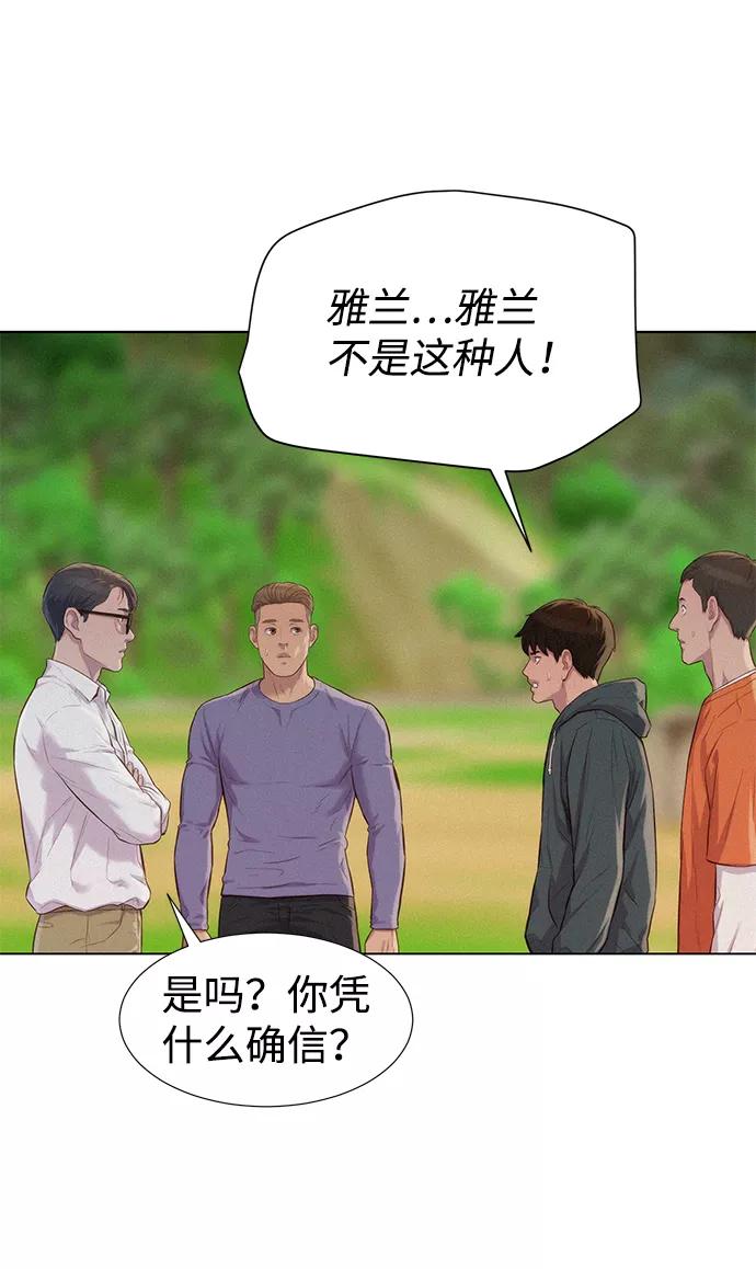 《3cm猎手》第82话 第36页