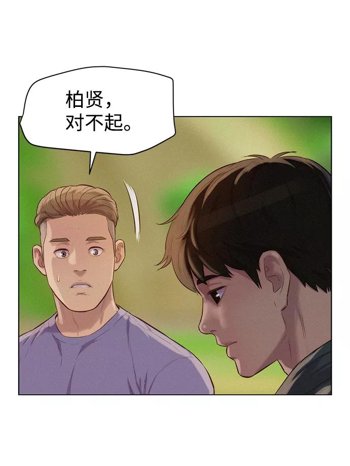 《3cm猎手》第82话 第72页