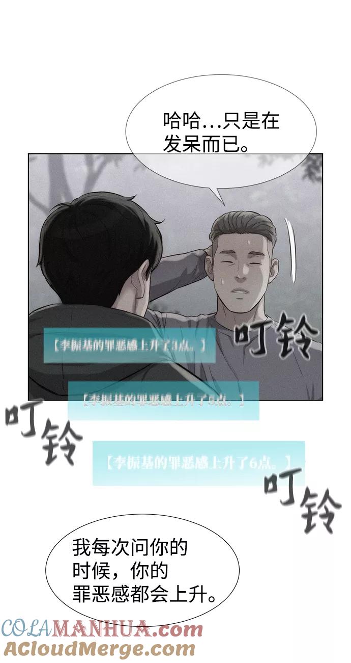 《3cm猎手》第82话 第61页