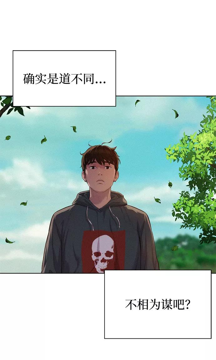 《3cm猎手》第82话 第83页