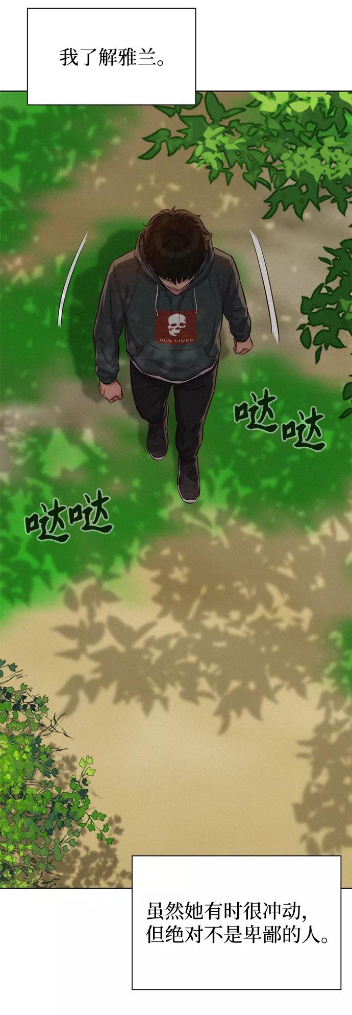 《3cm猎手》第82话 第87页