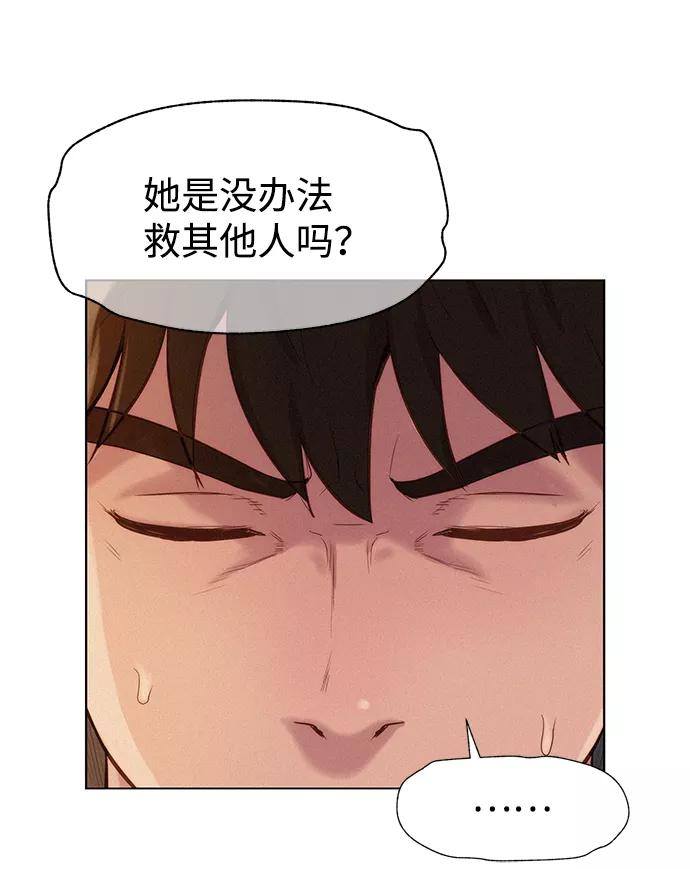 《3cm猎手》第82话 第48页