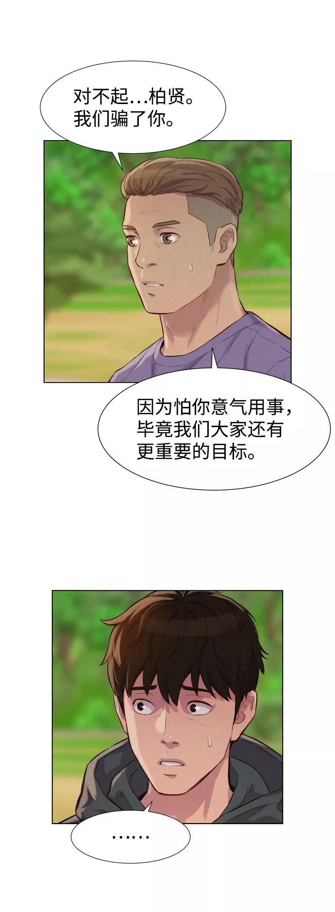 《3cm猎手》第82话 第33页