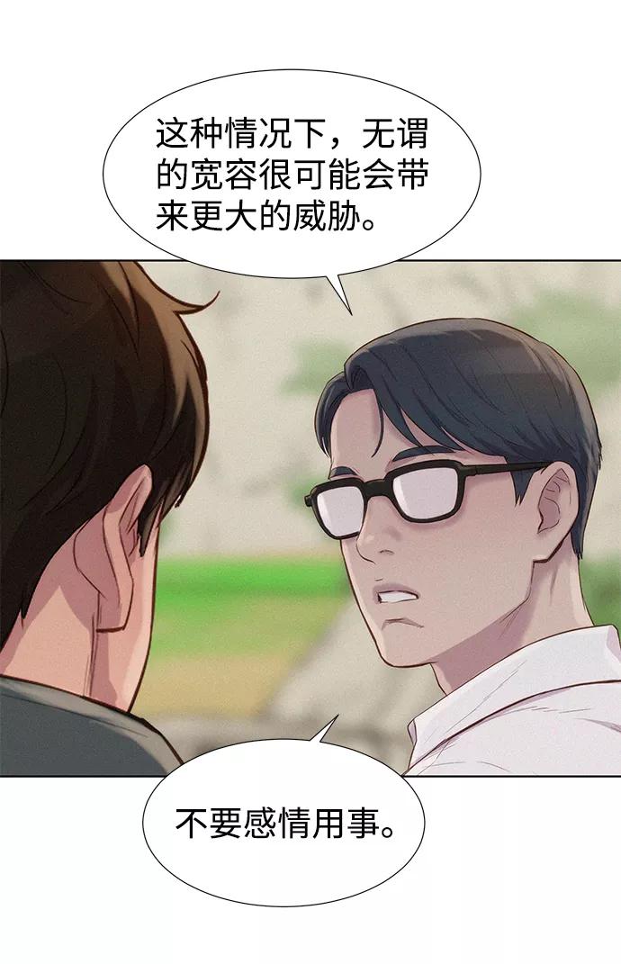 《3cm猎手》第82话 第18页