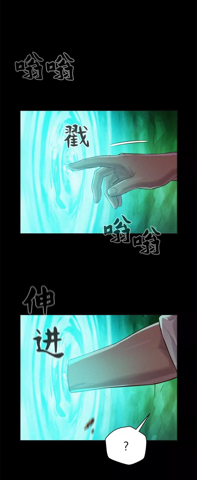 《3cm猎手》第82话 第6页
