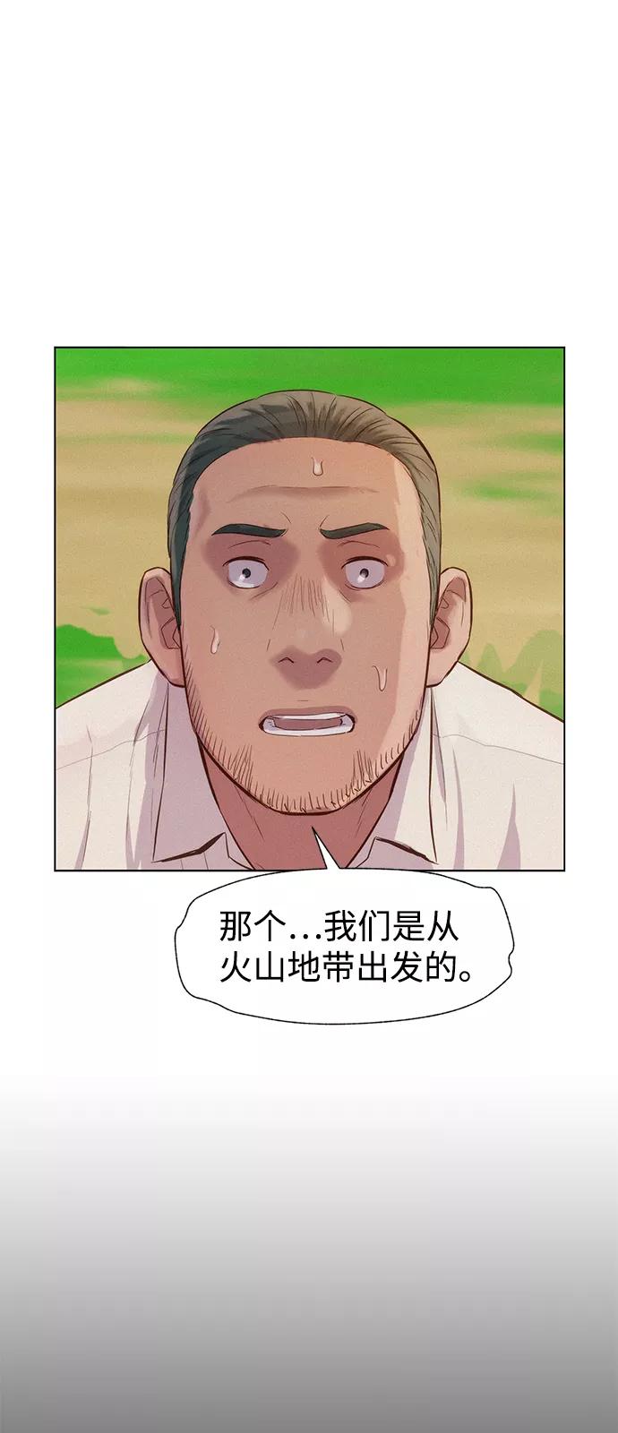 《3cm猎手》第82话 第2页