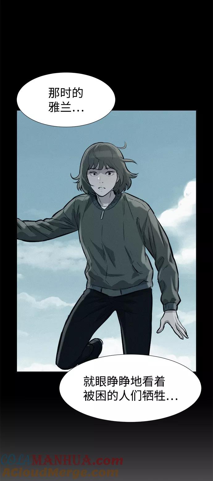 《3cm猎手》第82话 第43页