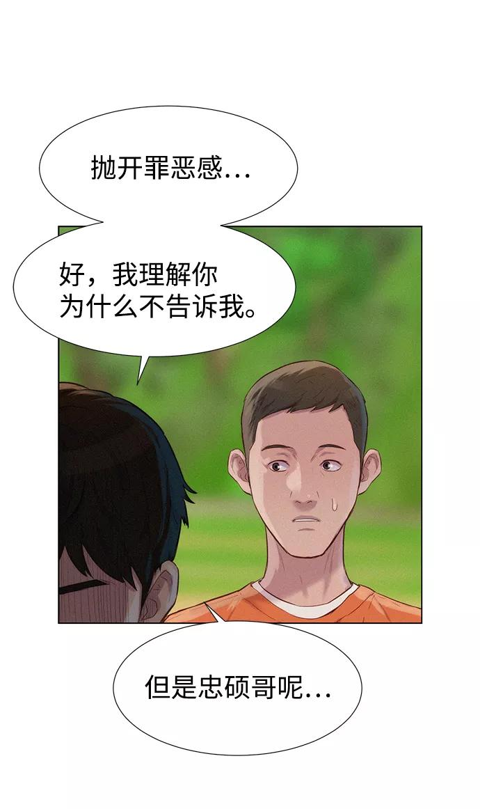 《3cm猎手》第82话 第62页