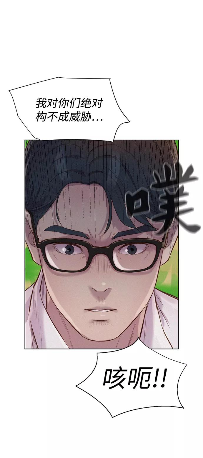 《3cm猎手》第82话 第15页