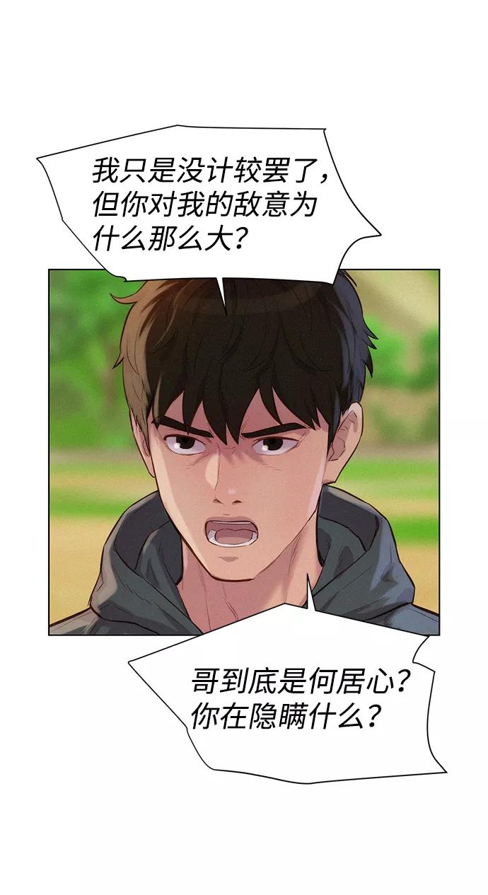 《3cm猎手》第82话 第65页